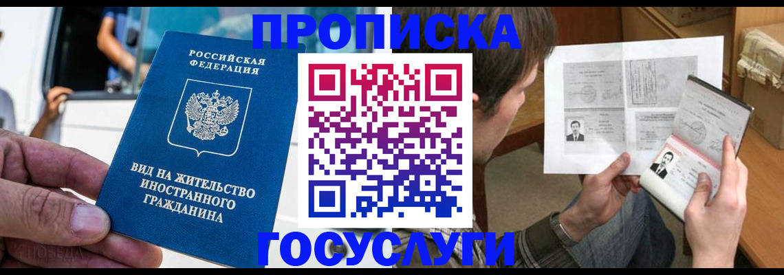 временная прописка в Купино