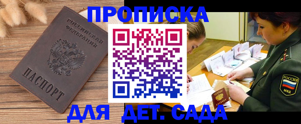временная регистрация законно в Купино