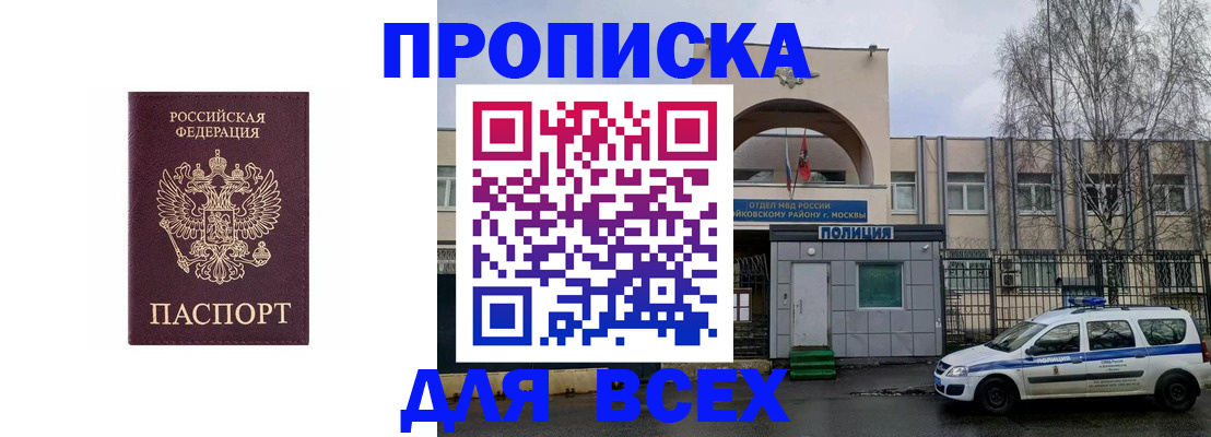 временная прописка в Купино