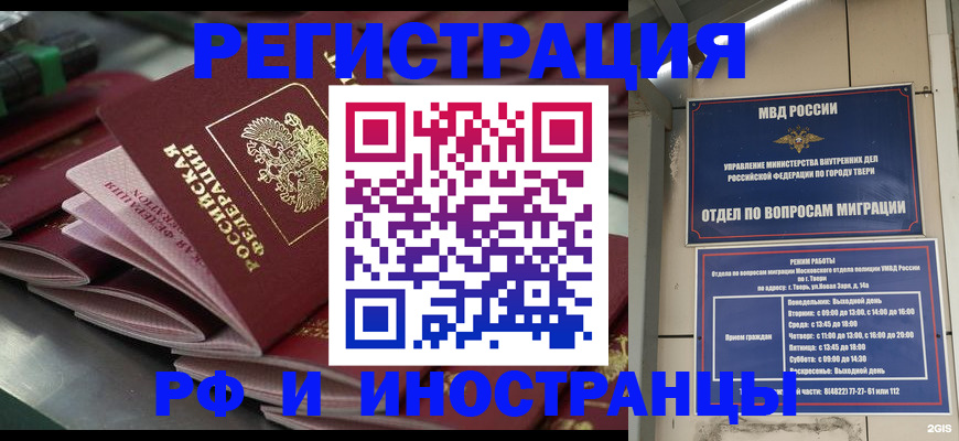 временная регистрация собственник в Купино