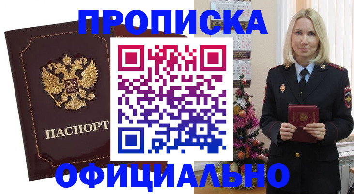 временная регистрация адрес в Купино